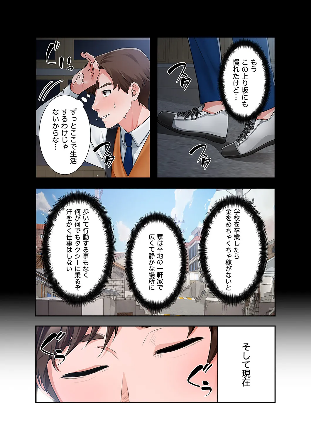 凸感ロマンス【合本版】 第01巻 page 6 full