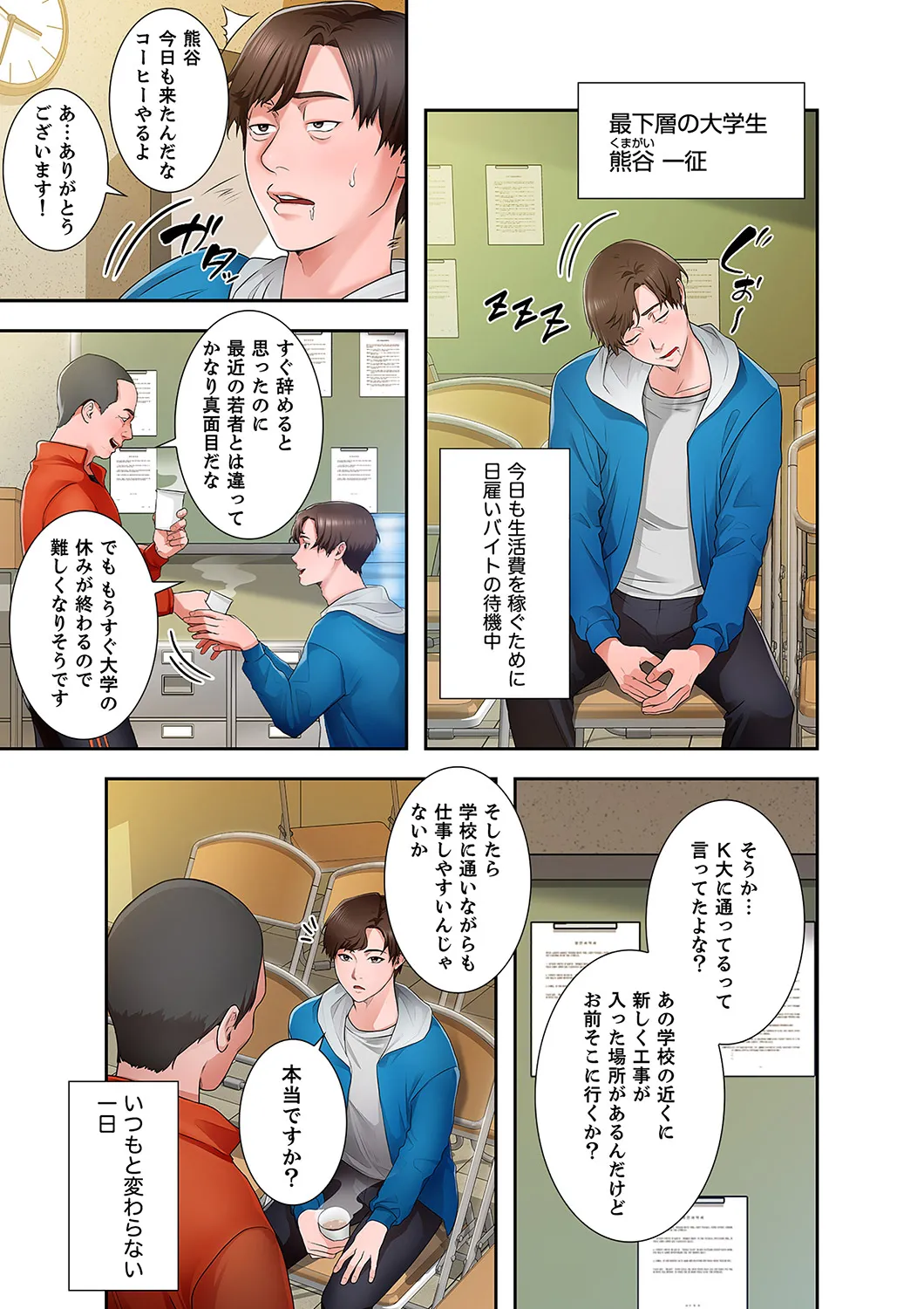 凸感ロマンス【合本版】 第01巻 page 7 full