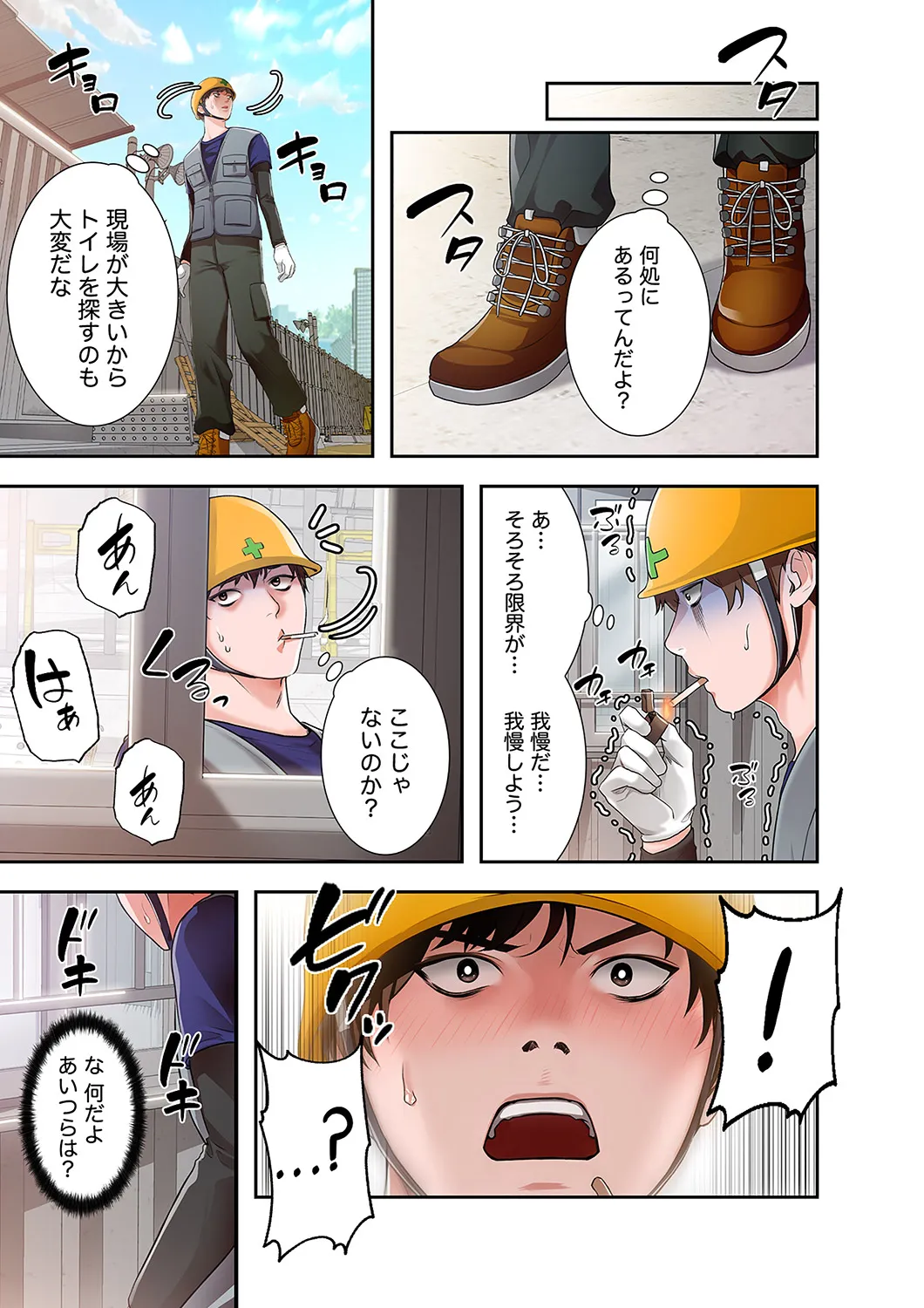 凸感ロマンス【合本版】 第01巻 page 9 full