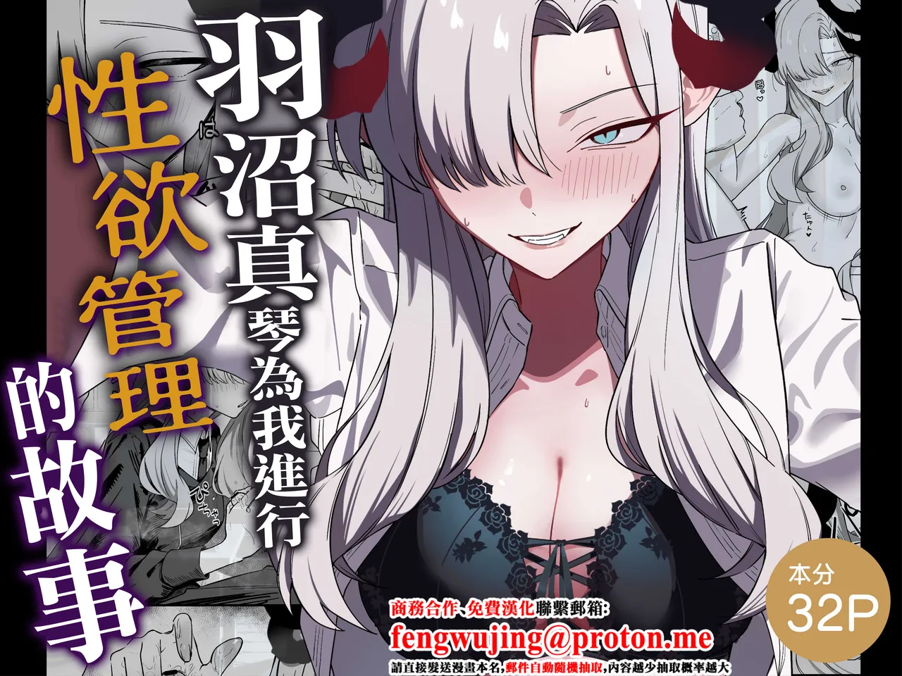 Hanuma Makoto ni Seiyoku Kanri Sareru Ohanashi | 羽沼真琴為我進行性欲管理的故事 page 1 full