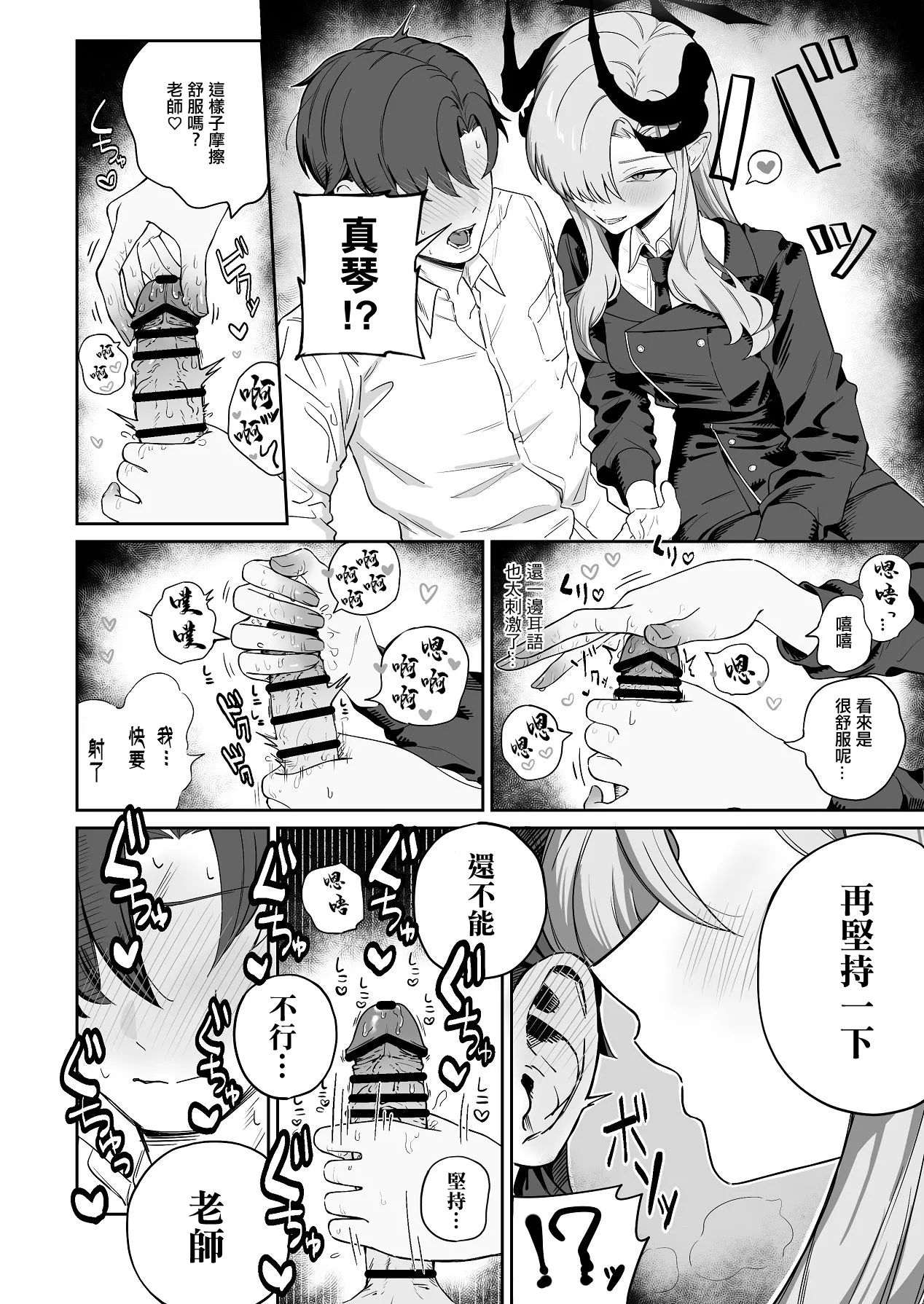 Hanuma Makoto ni Seiyoku Kanri Sareru Ohanashi | 羽沼真琴為我進行性欲管理的故事 page 10 full
