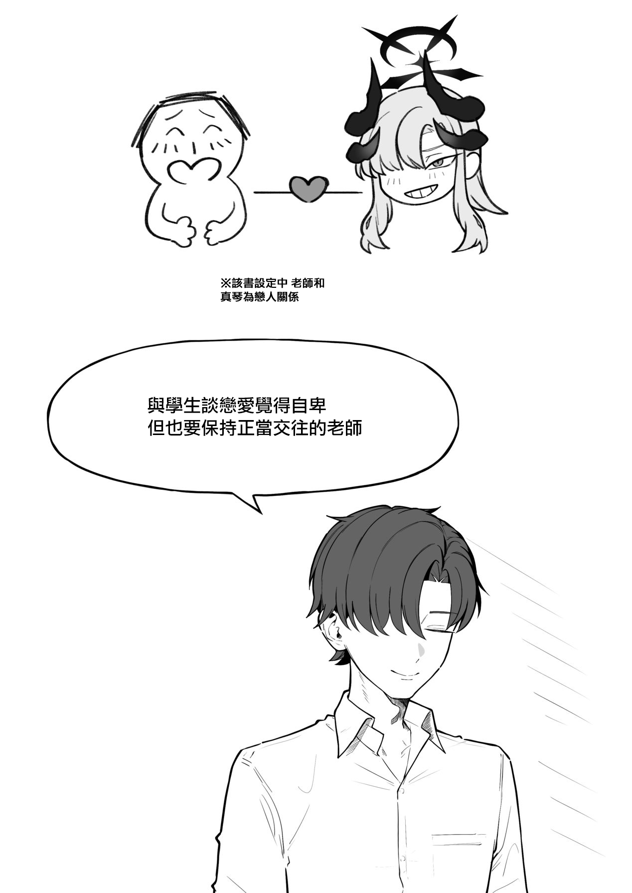 Hanuma Makoto ni Seiyoku Kanri Sareru Ohanashi | 羽沼真琴為我進行性欲管理的故事 page 5 full