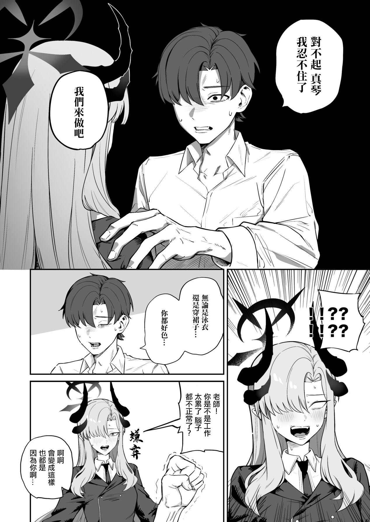 Hanuma Makoto ni Seiyoku Kanri Sareru Ohanashi | 羽沼真琴為我進行性欲管理的故事 page 6 full