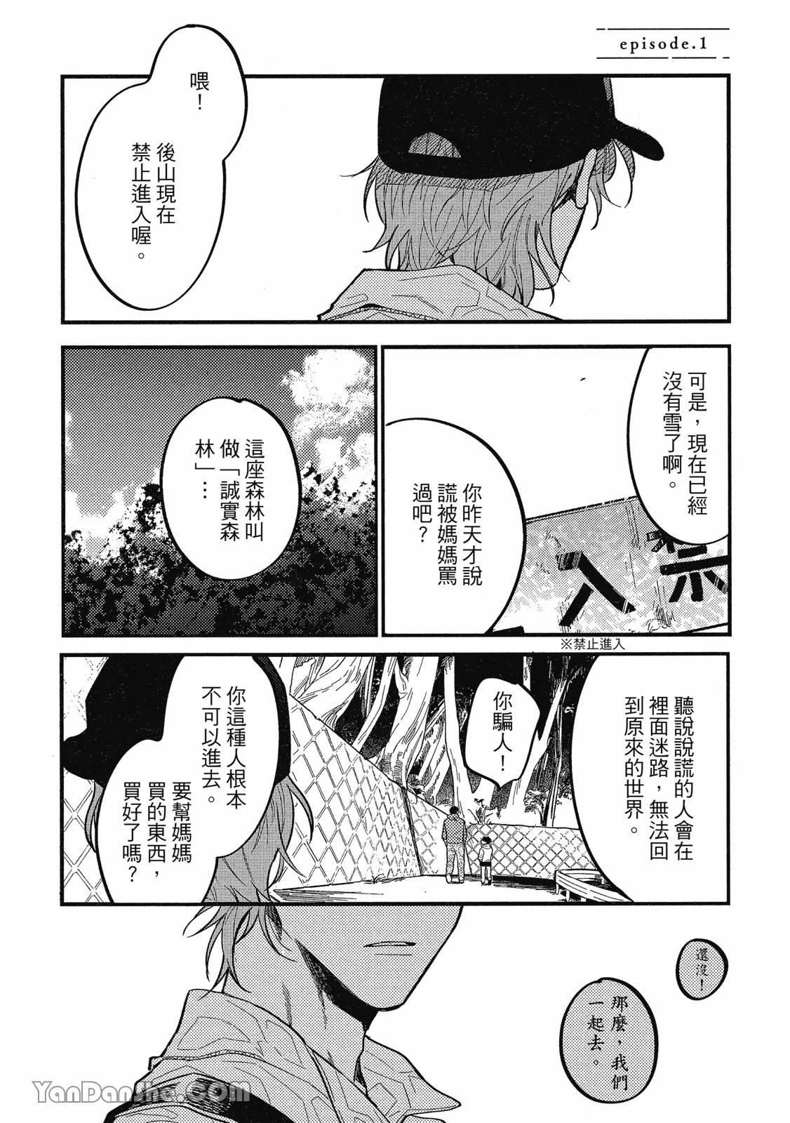 【まりぱか】實之森 page 4 full