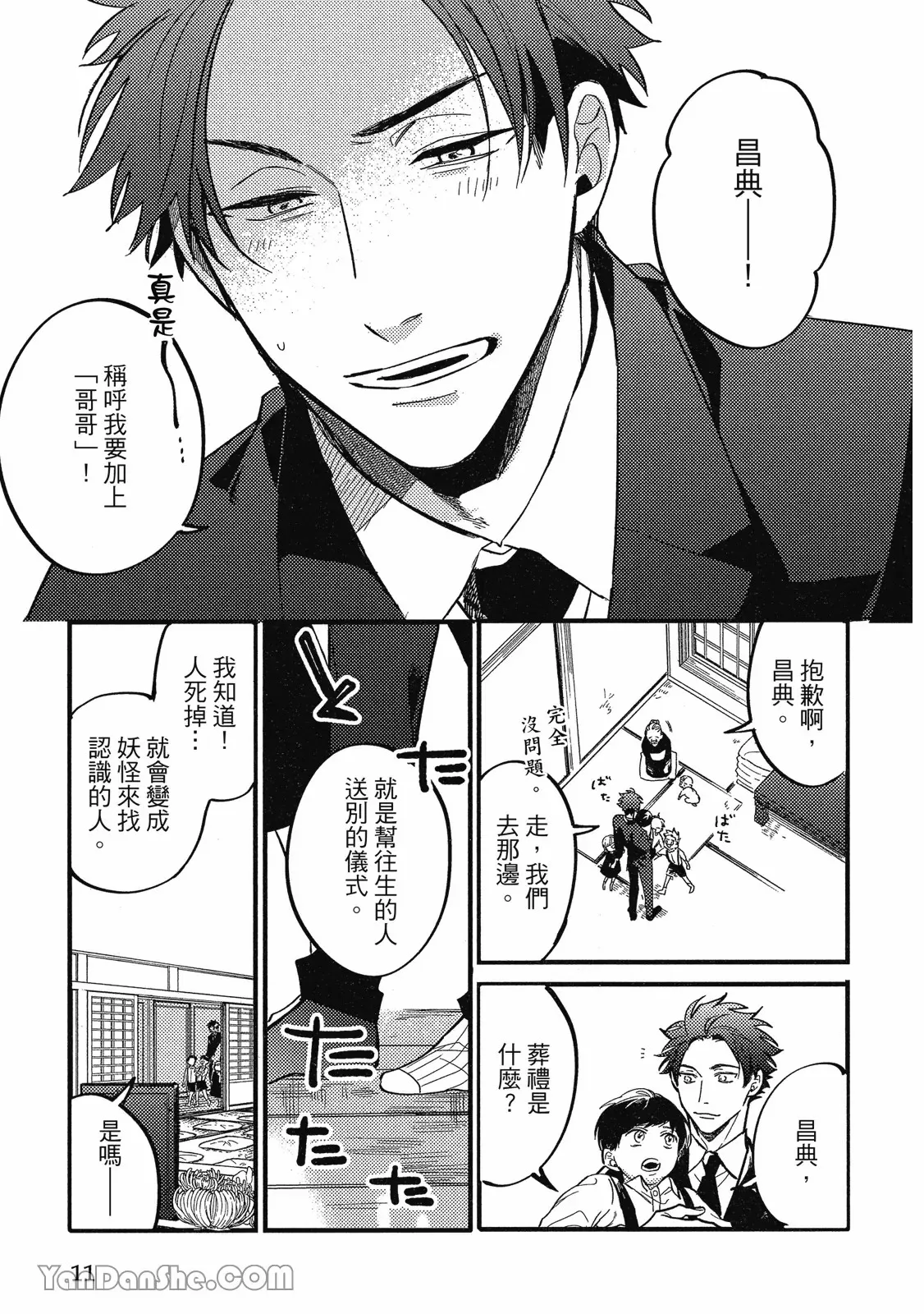 【まりぱか】實之森 page 8 full