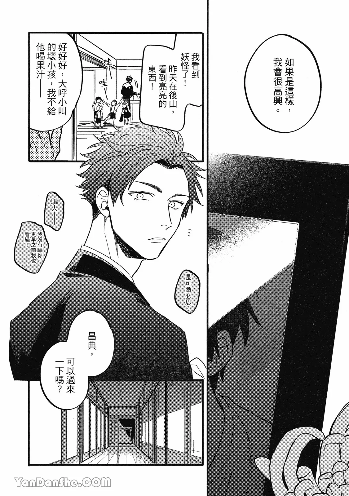 【まりぱか】實之森 page 9 full