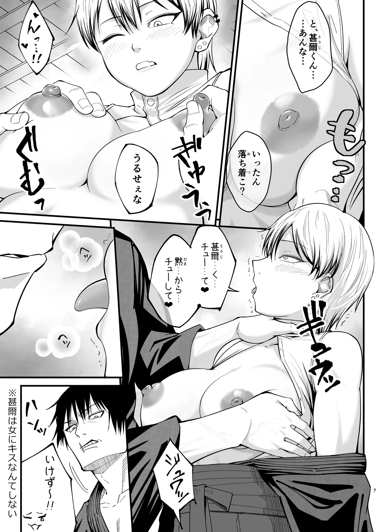 ドブメス page 7 full