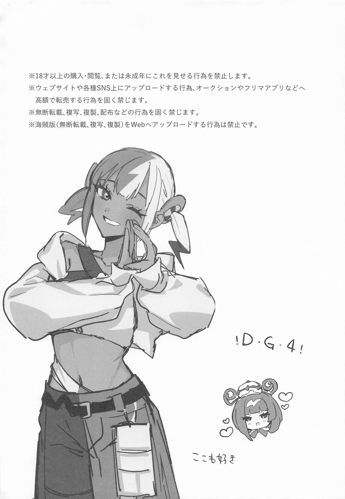 セックスしないと出られないユカリゾーン page 3 full