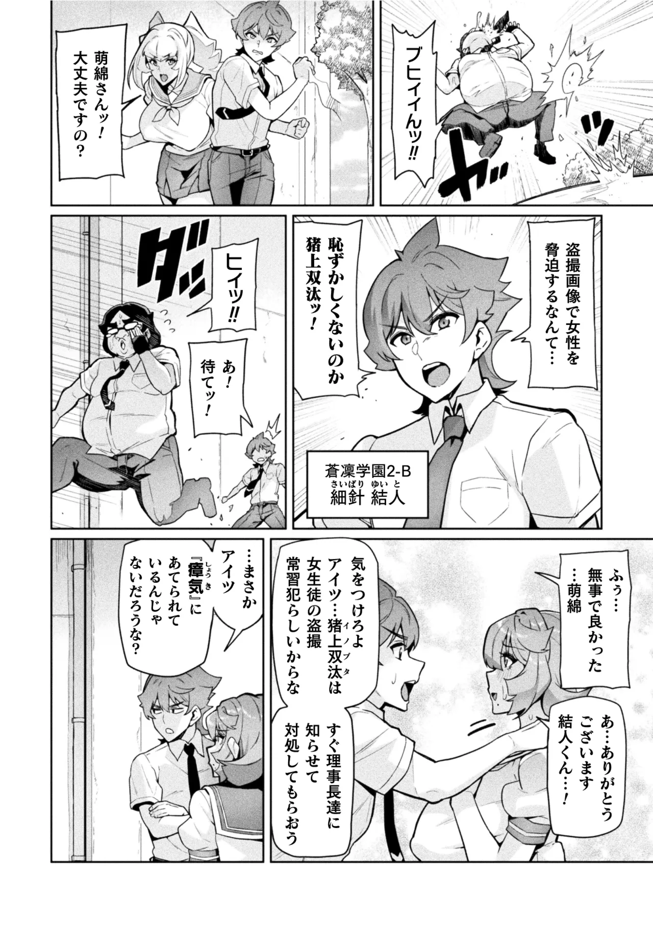 Seisou Otome Knight Bloomer Seiren Naru Otome wa Retsujou ni Kegare… Phase 1 page 4 full