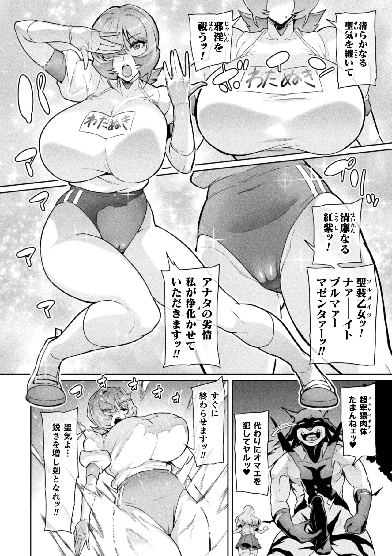 Seisou Otome Knight Bloomer Seiren Naru Otome wa Retsujou ni Kegare… Phase 1 page 8 full