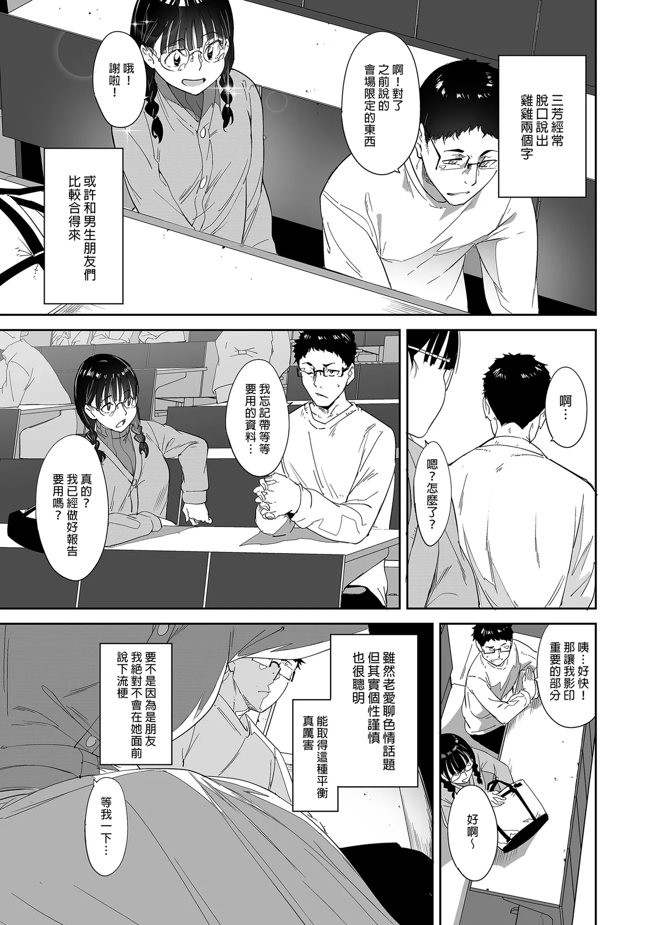 Otaku Tomodachi to no Sex wa Saikou ni Kimochi Ii  我與宅宅朋友的極上性愛 page 5 full