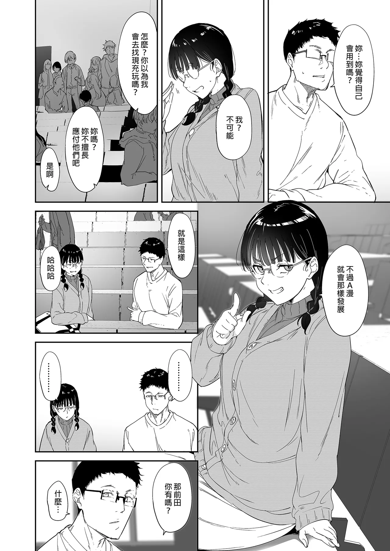 Otaku Tomodachi to no Sex wa Saikou ni Kimochi Ii  我與宅宅朋友的極上性愛 page 8 full
