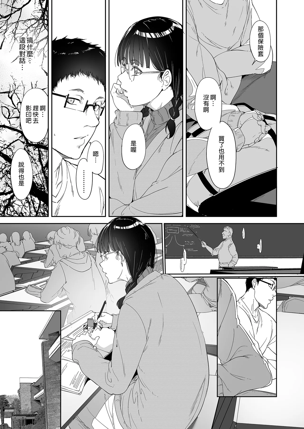 Otaku Tomodachi to no Sex wa Saikou ni Kimochi Ii  我與宅宅朋友的極上性愛 page 9 full