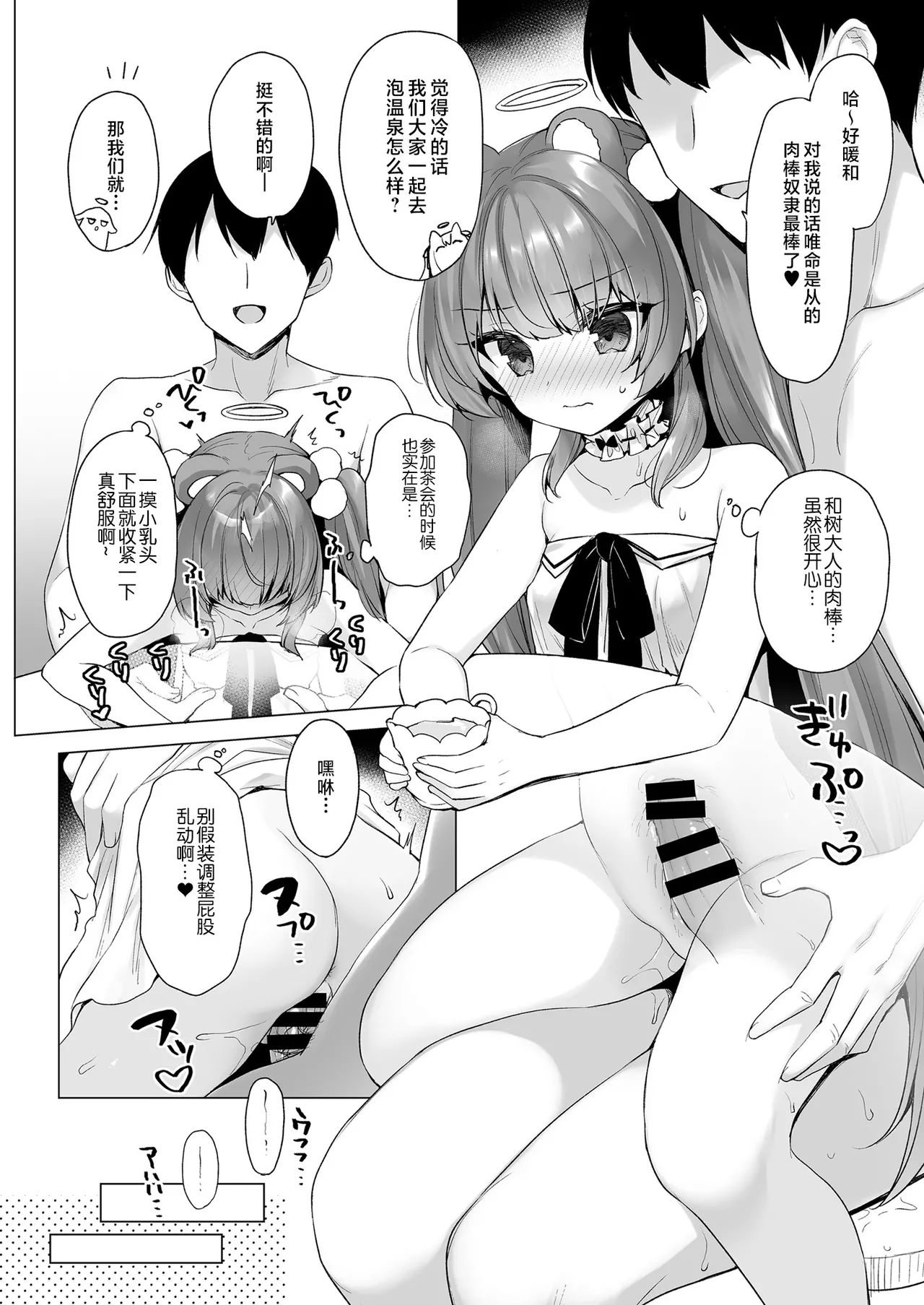 堕天後シャロエとお茶会に参加する本 page 2 full