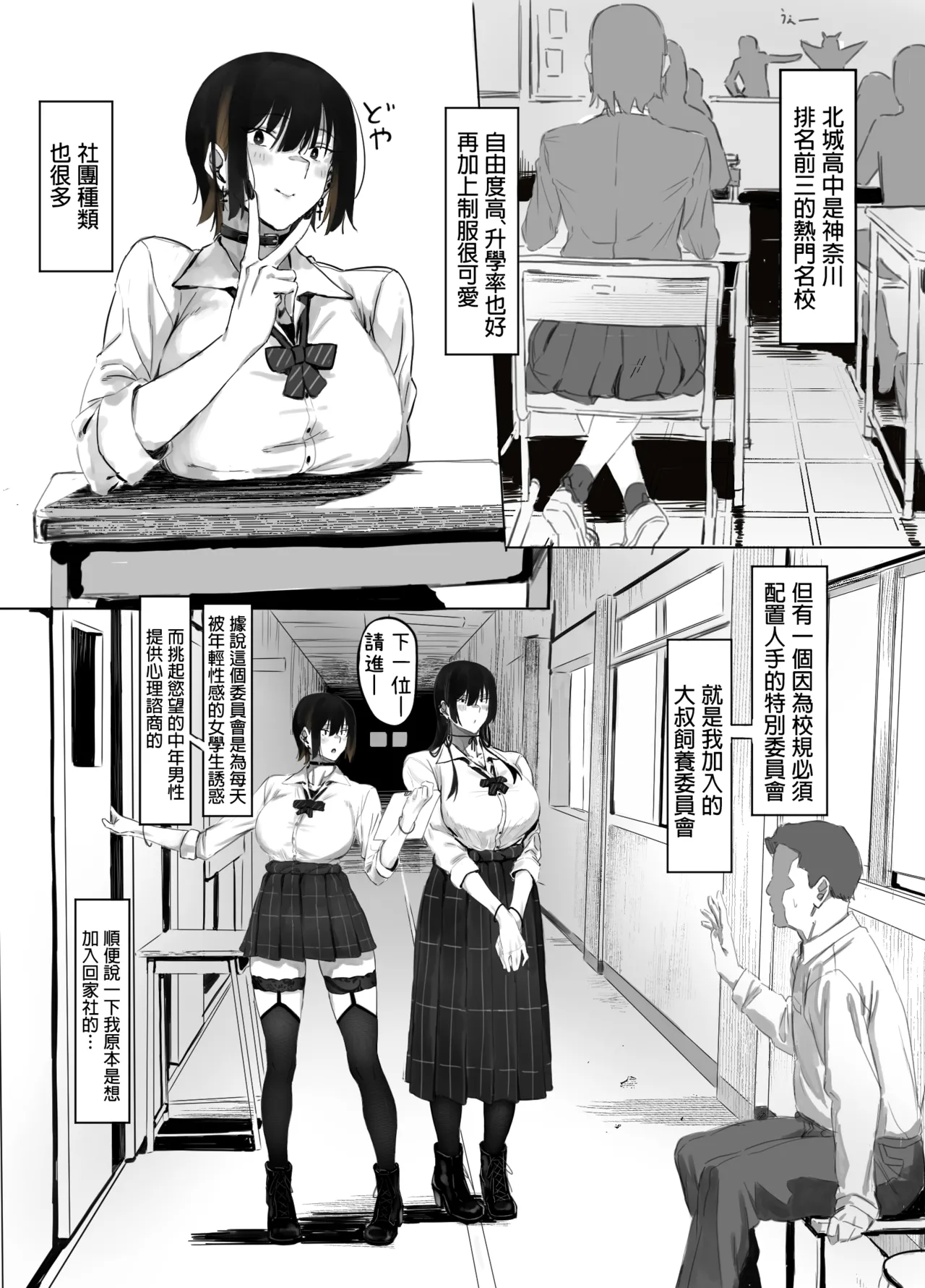 Oji Shiikubu ga Ecchi Sugiru node Wakaraseru Hanashi. page 4 full