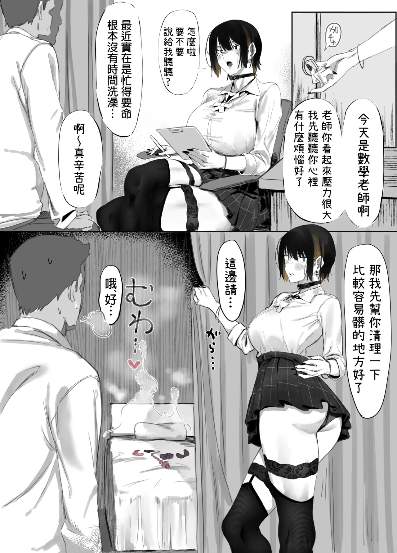 Oji Shiikubu ga Ecchi Sugiru node Wakaraseru Hanashi. page 5 full