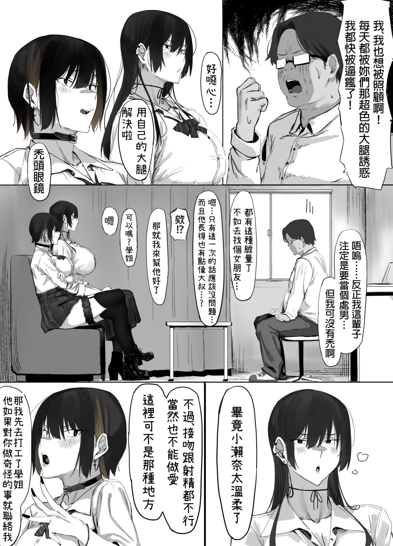 Oji Shiikubu ga Ecchi Sugiru node Wakaraseru Hanashi. page 9 full