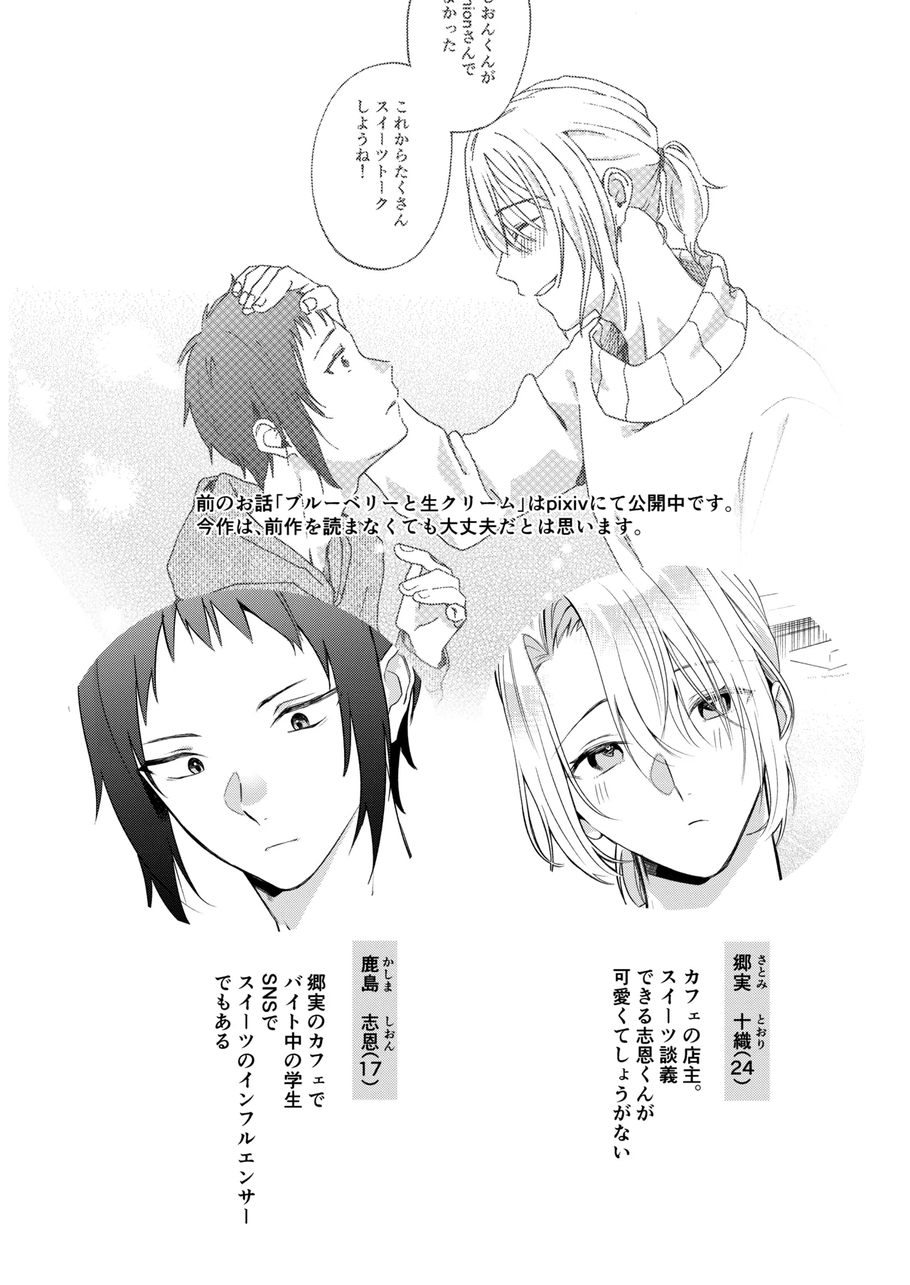 バイト先の店主を好きになっちゃったお話 page 1 full