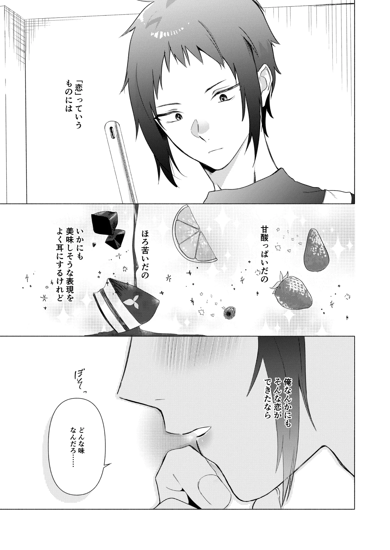 バイト先の店主を好きになっちゃったお話 page 2 full