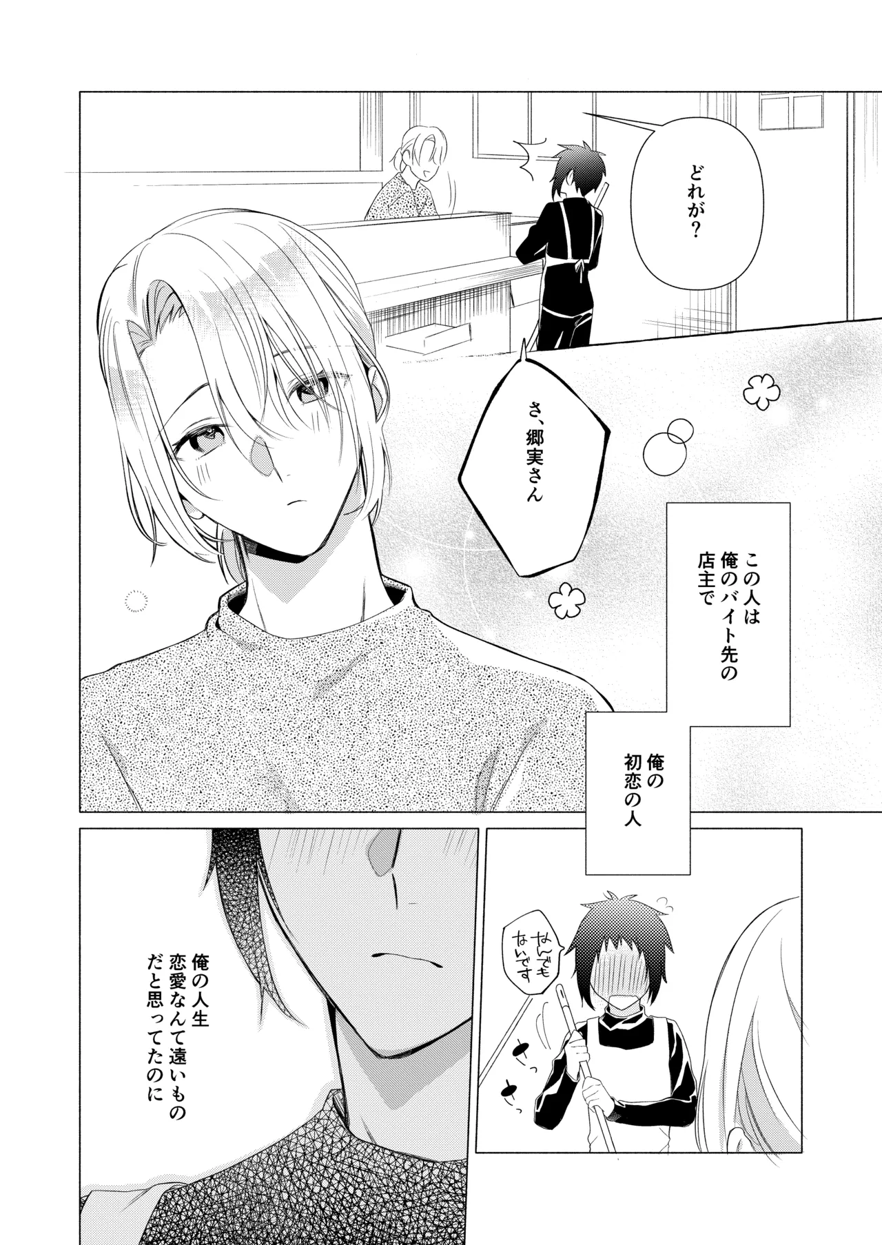 バイト先の店主を好きになっちゃったお話 page 3 full