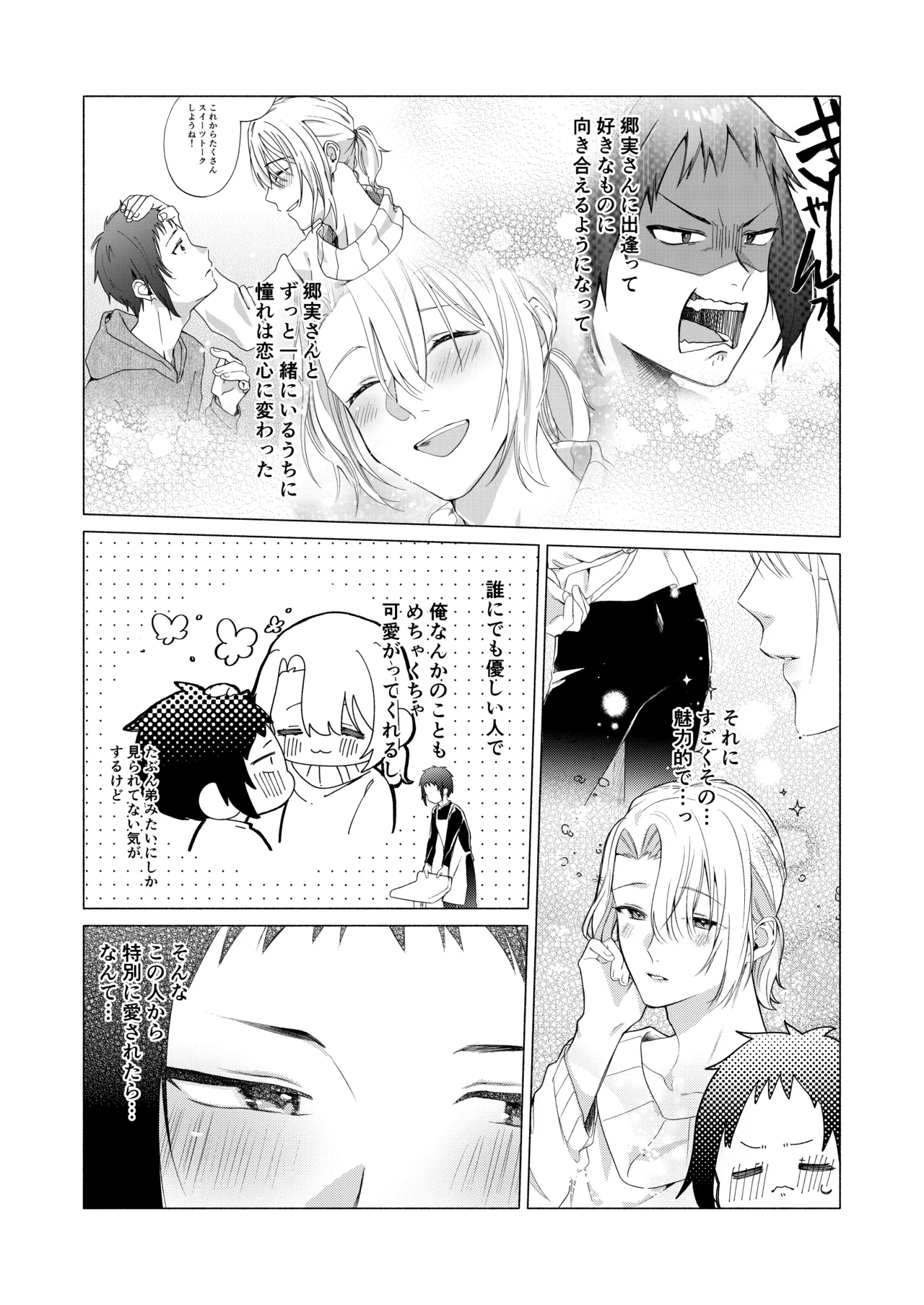 バイト先の店主を好きになっちゃったお話 page 4 full