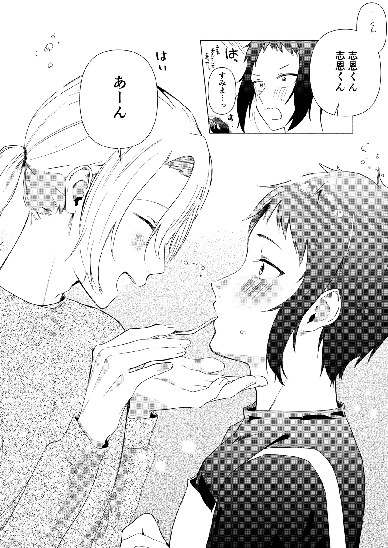 バイト先の店主を好きになっちゃったお話 page 5 full