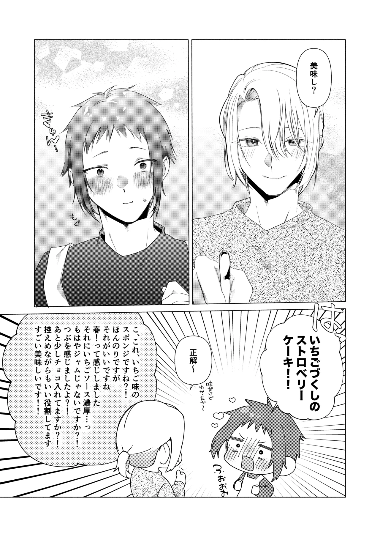 バイト先の店主を好きになっちゃったお話 page 6 full