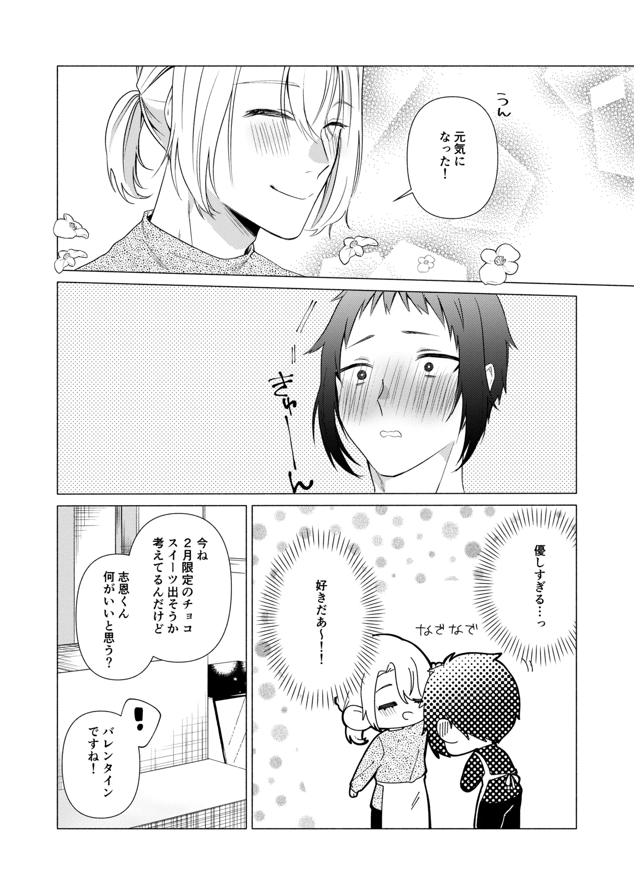 バイト先の店主を好きになっちゃったお話 page 7 full