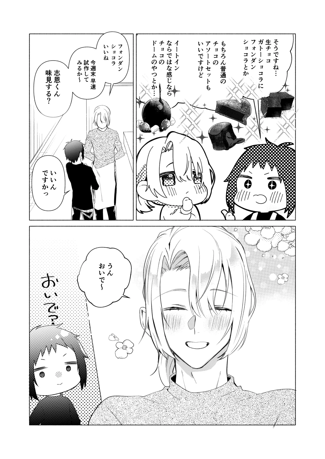 バイト先の店主を好きになっちゃったお話 page 8 full