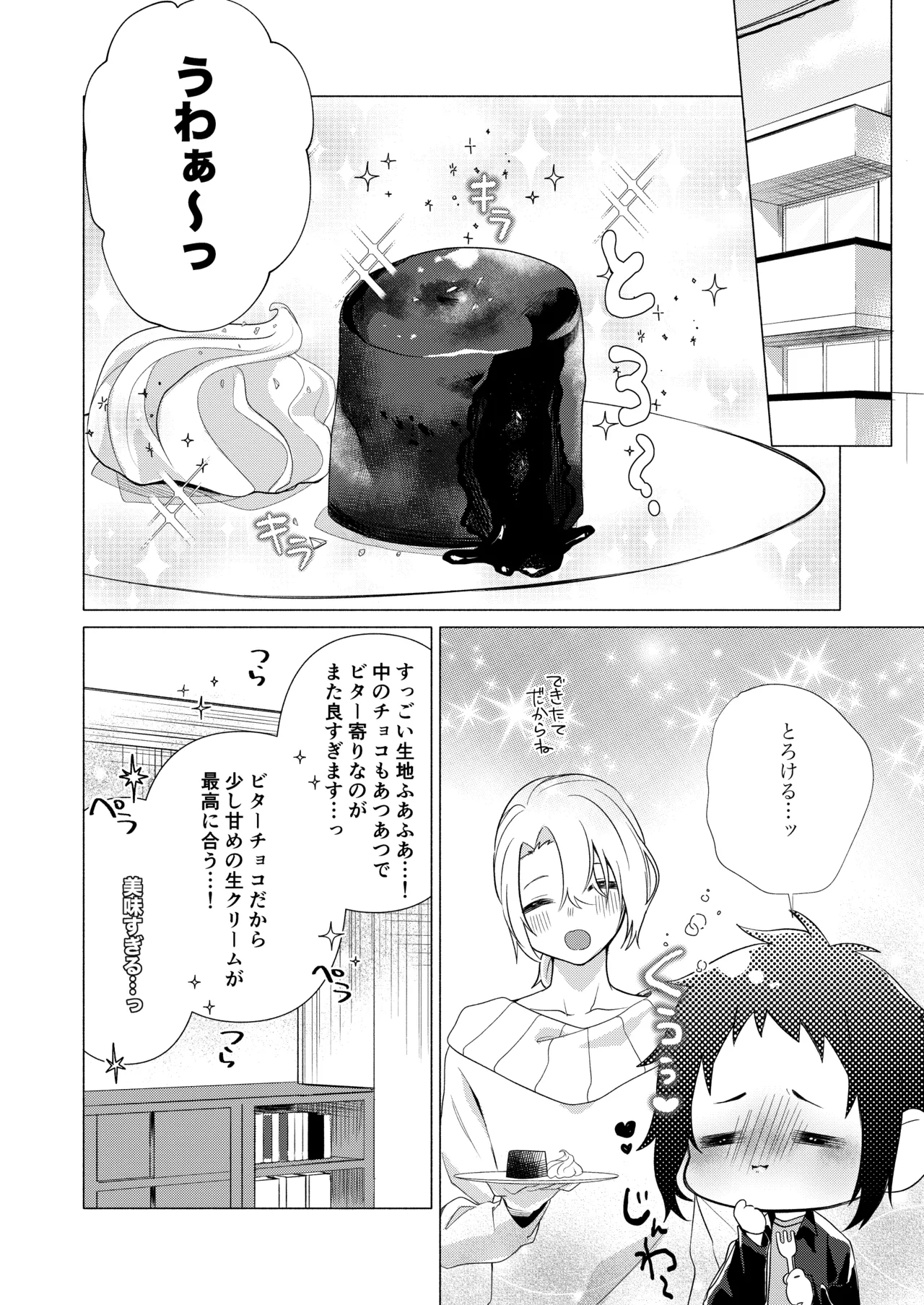 バイト先の店主を好きになっちゃったお話 page 9 full