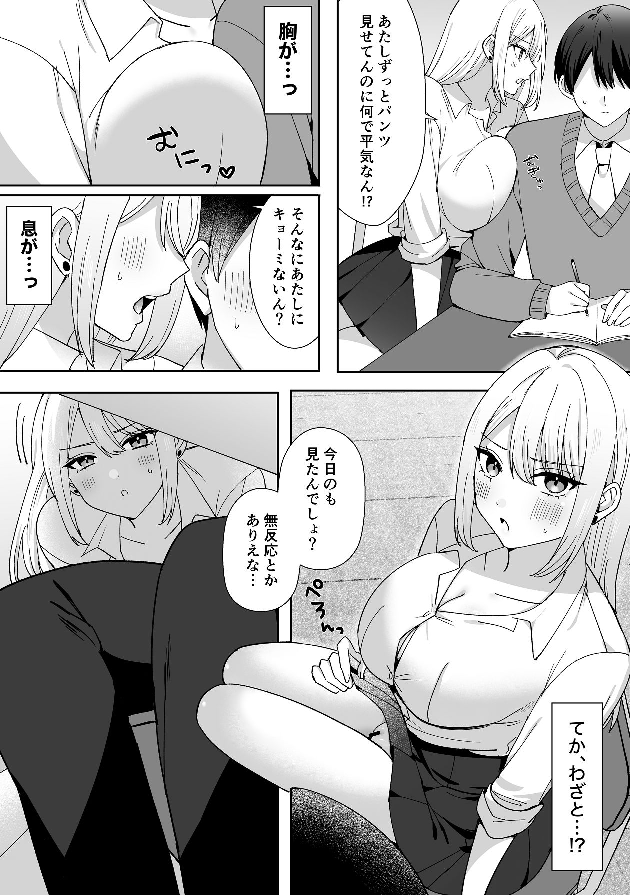 俺にだけまんこ見せてくる幼なじみギャル page 10 full