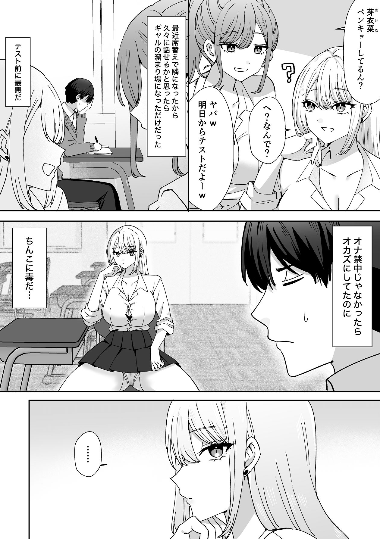 俺にだけまんこ見せてくる幼なじみギャル page 4 full