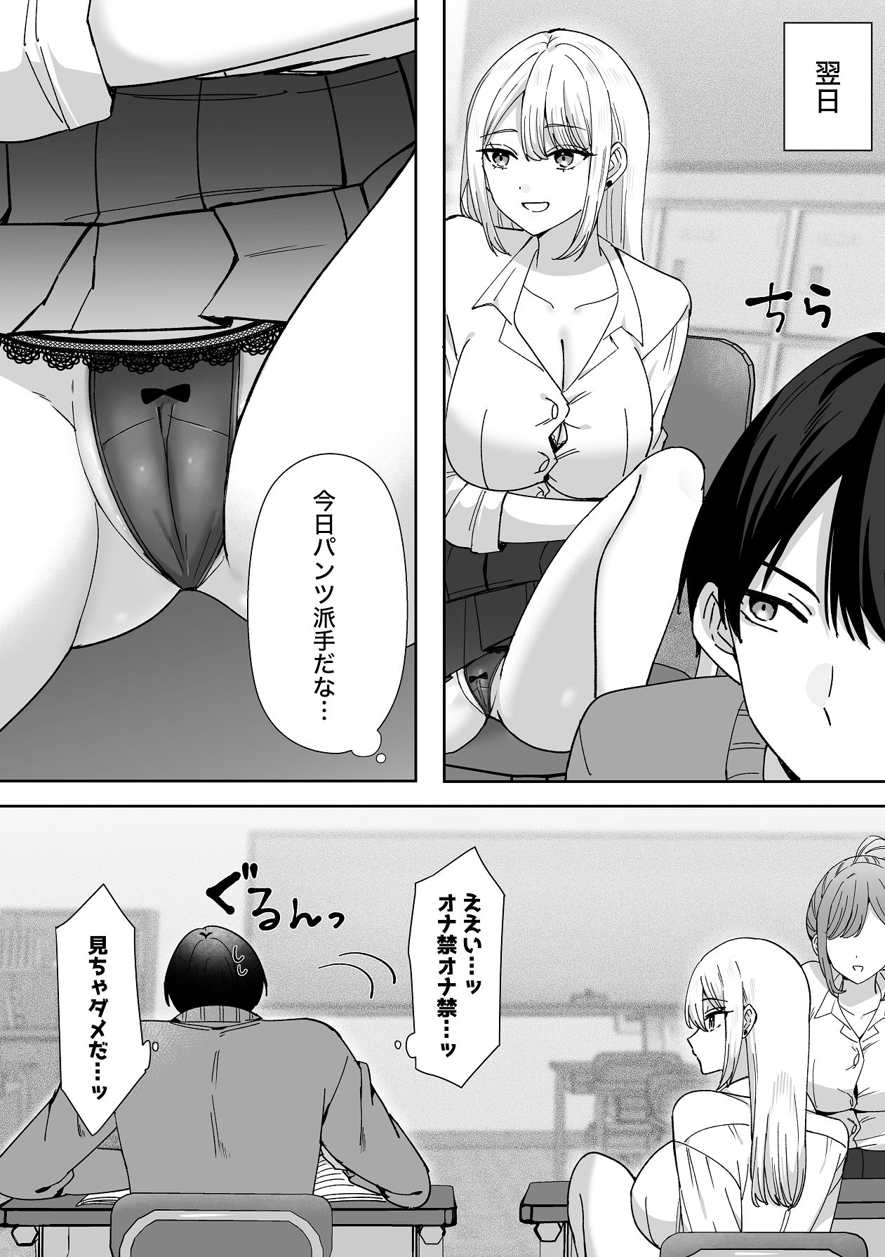 俺にだけまんこ見せてくる幼なじみギャル page 5 full