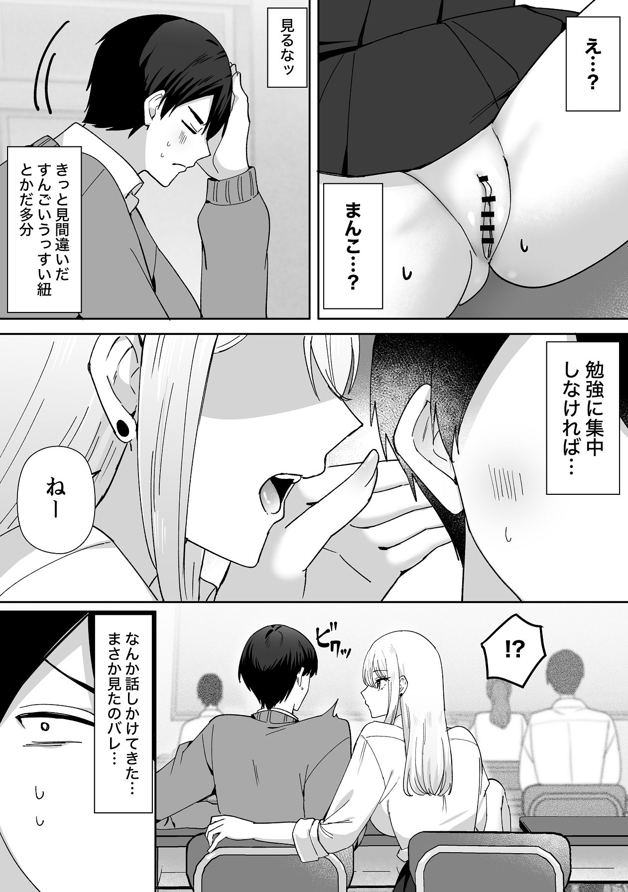 俺にだけまんこ見せてくる幼なじみギャル page 7 full