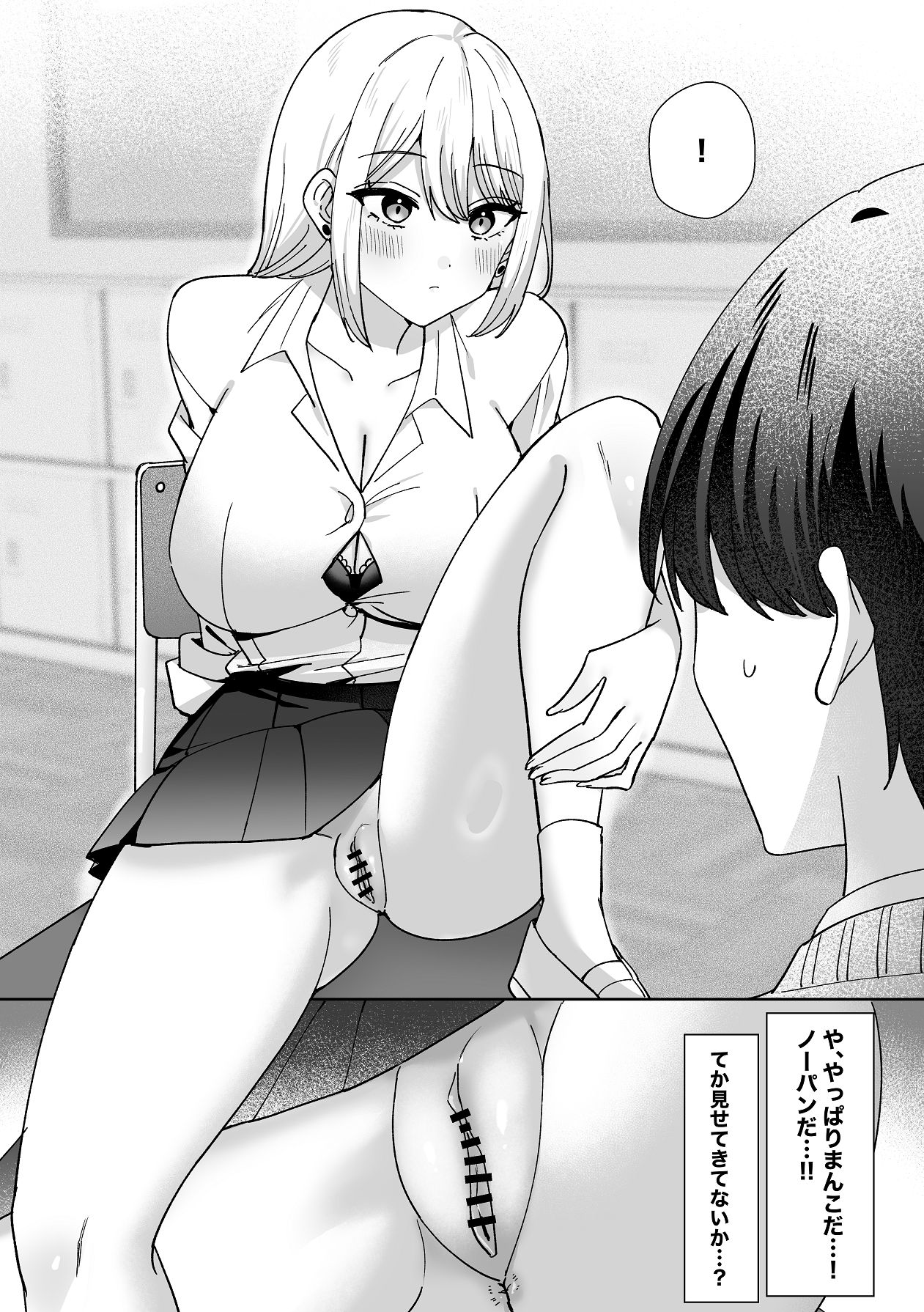 俺にだけまんこ見せてくる幼なじみギャル page 8 full