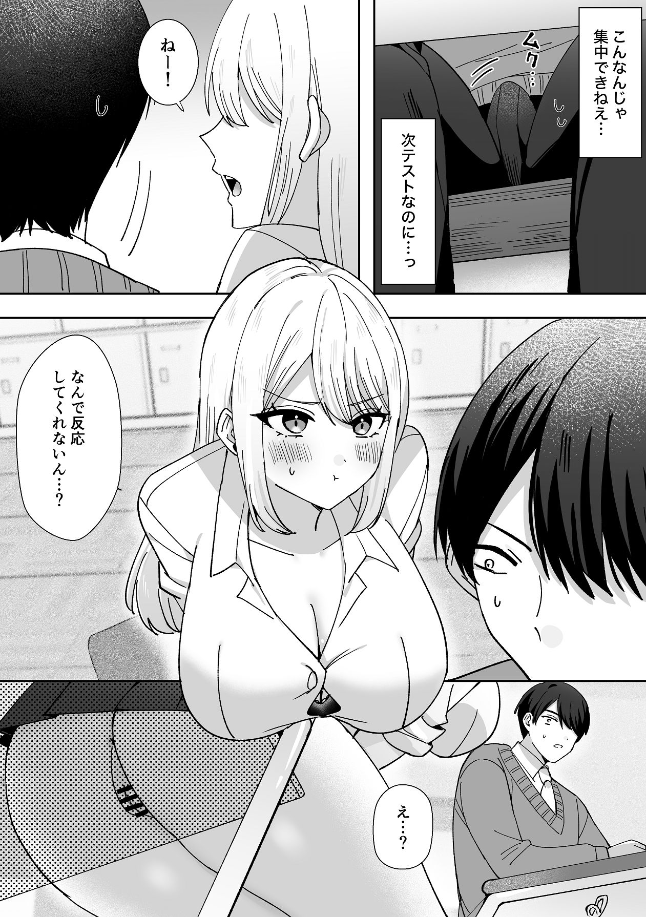 俺にだけまんこ見せてくる幼なじみギャル page 9 full