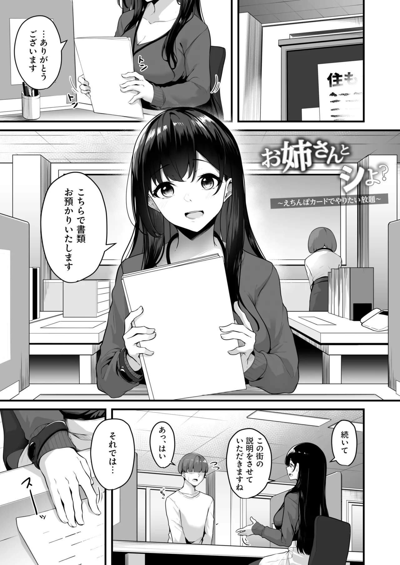お姉さんとシよ？〜えちんぽカードでやりたい放題〜【FANZA限定特装版】 page 3 full