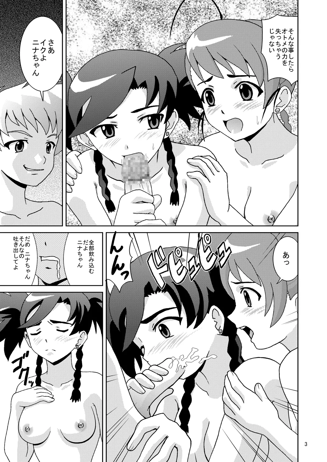 Otome Party page 4 full