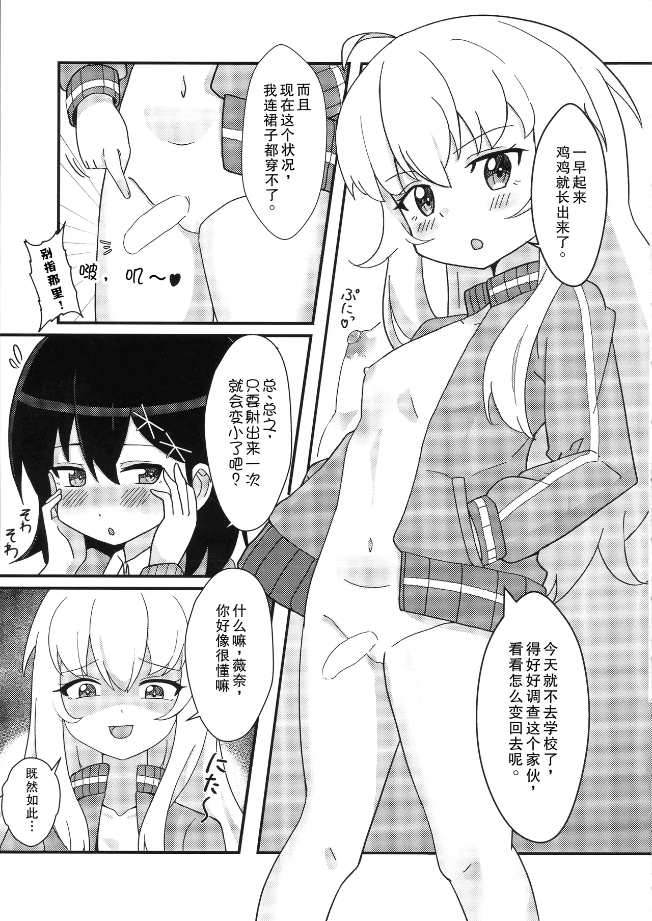 Tenshi no Tame nara Akuma wa Midareru page 4 full