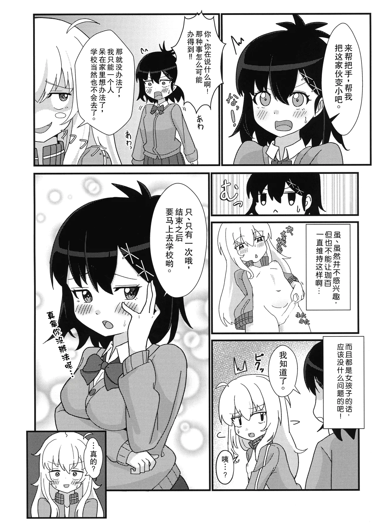 Tenshi no Tame nara Akuma wa Midareru page 5 full
