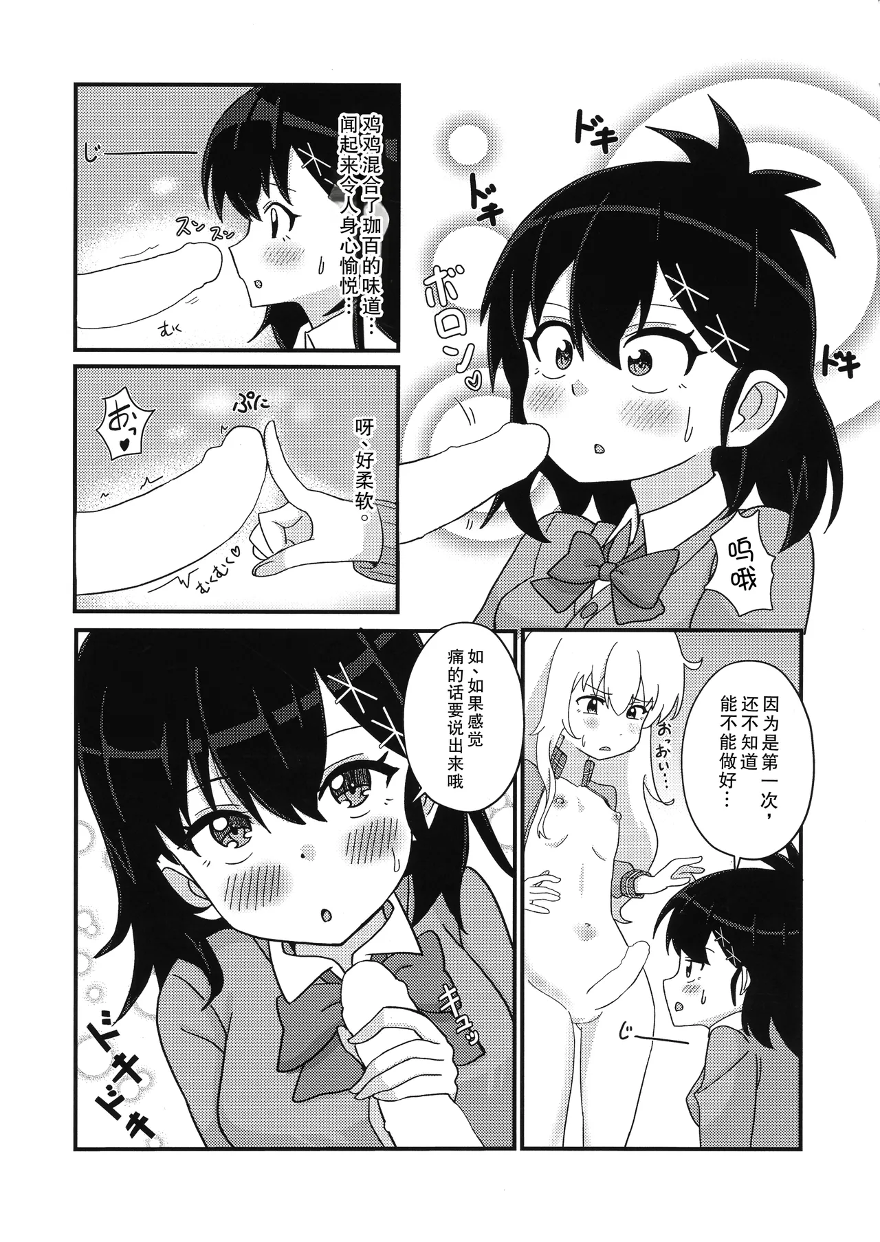 Tenshi no Tame nara Akuma wa Midareru page 6 full