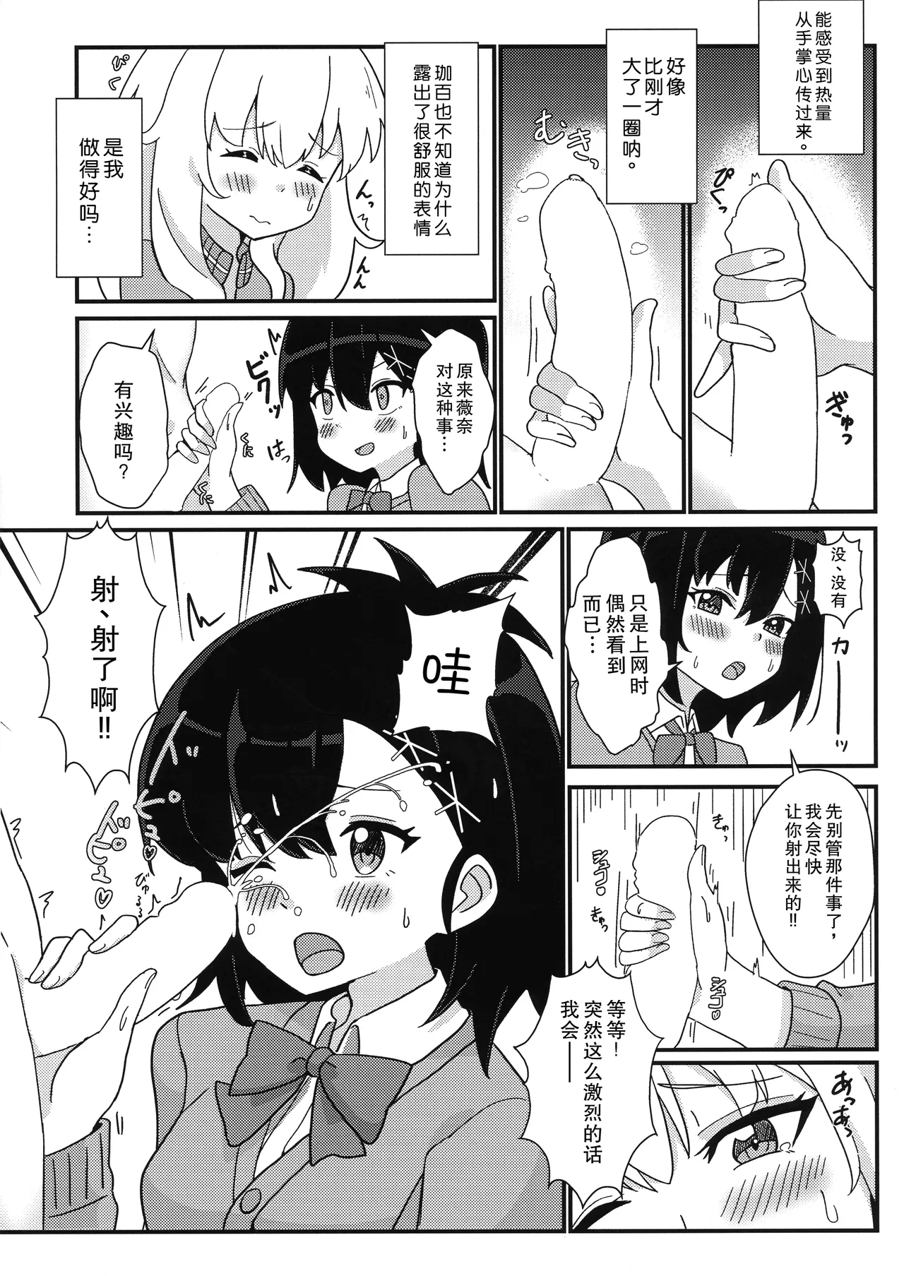 Tenshi no Tame nara Akuma wa Midareru page 7 full