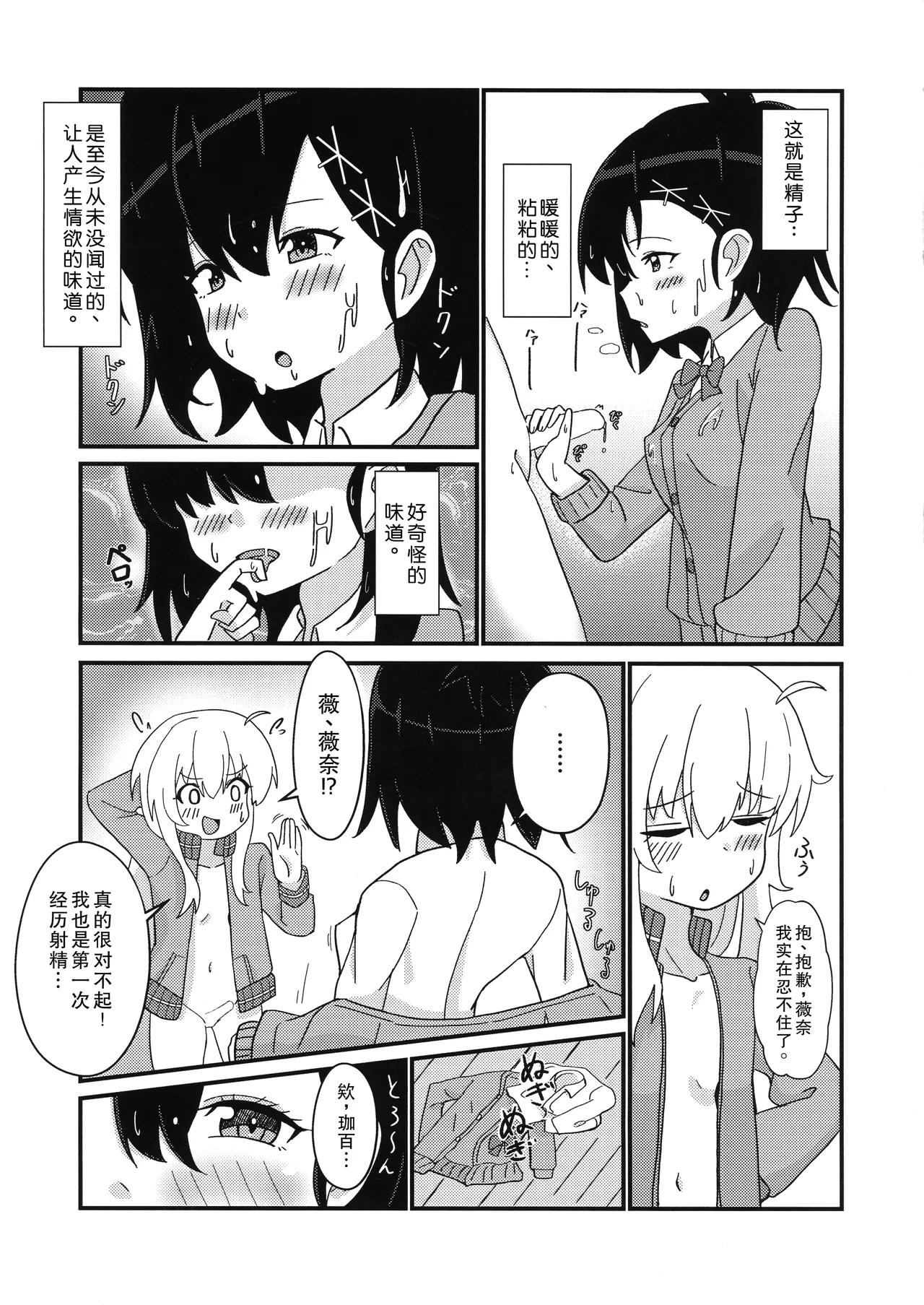 Tenshi no Tame nara Akuma wa Midareru page 8 full