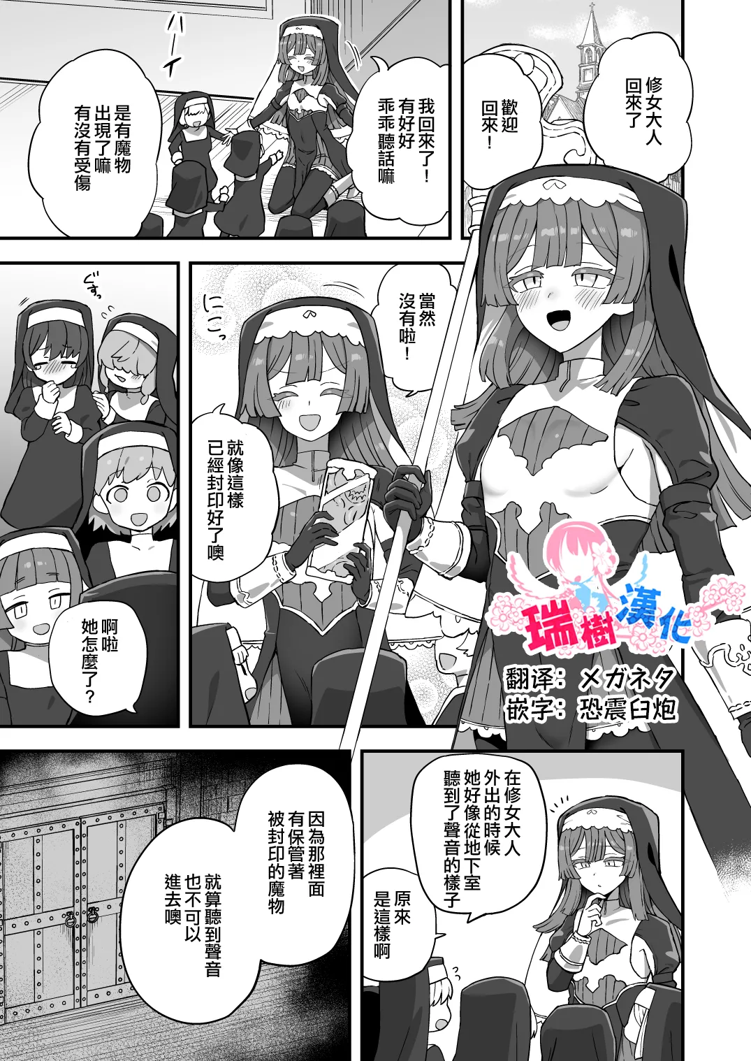 Sister no Himitsu | 修女的秘密 page 1 full