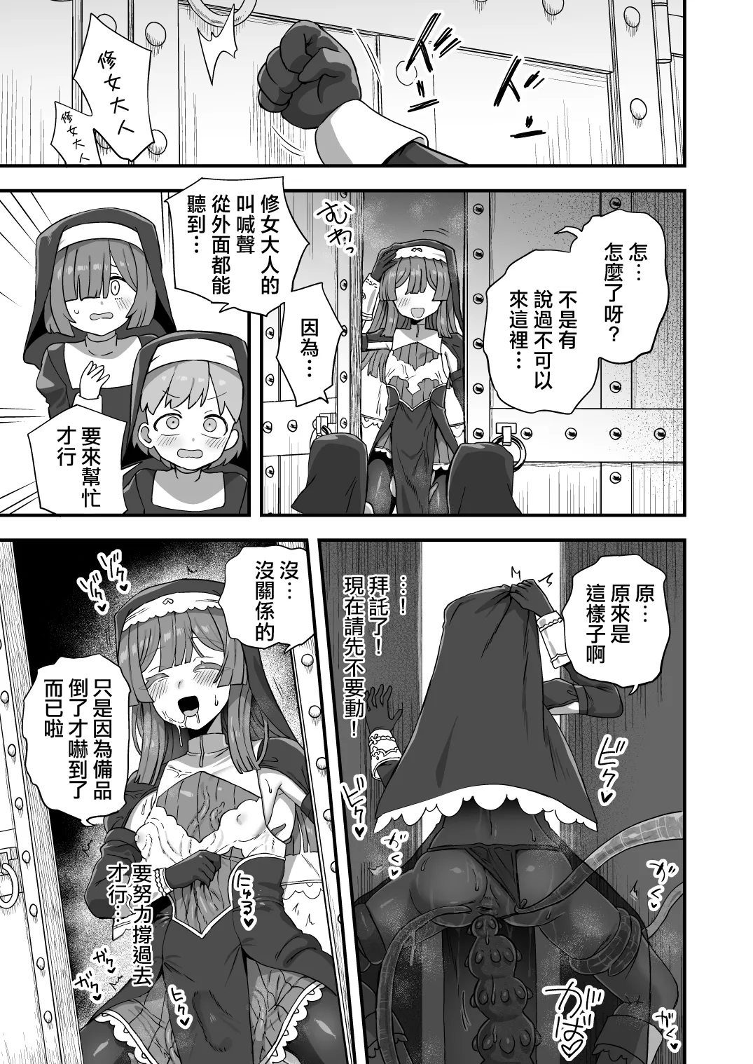 Sister no Himitsu | 修女的秘密 page 10 full