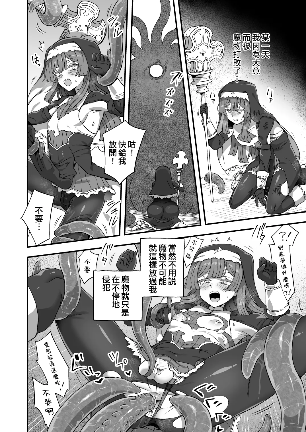 Sister no Himitsu | 修女的秘密 page 5 full