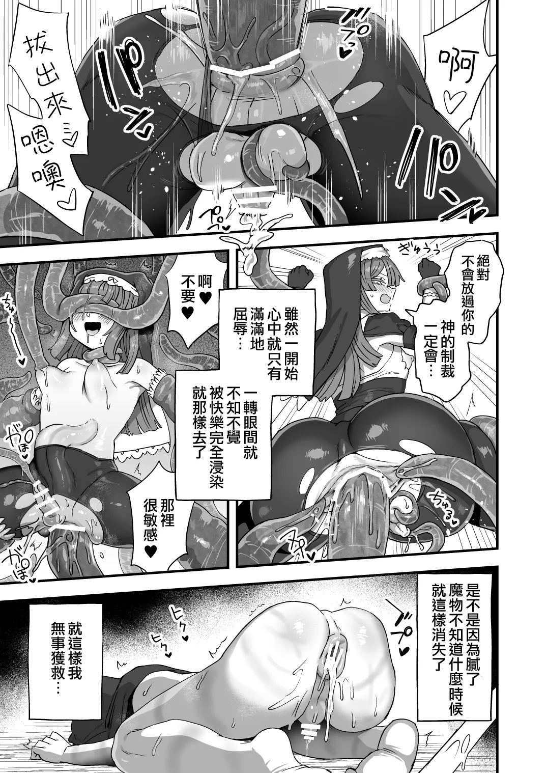 Sister no Himitsu | 修女的秘密 page 6 full