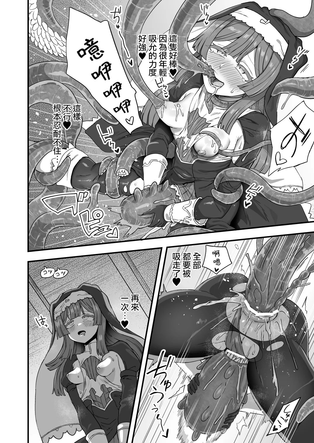 Sister no Himitsu | 修女的秘密 page 9 full