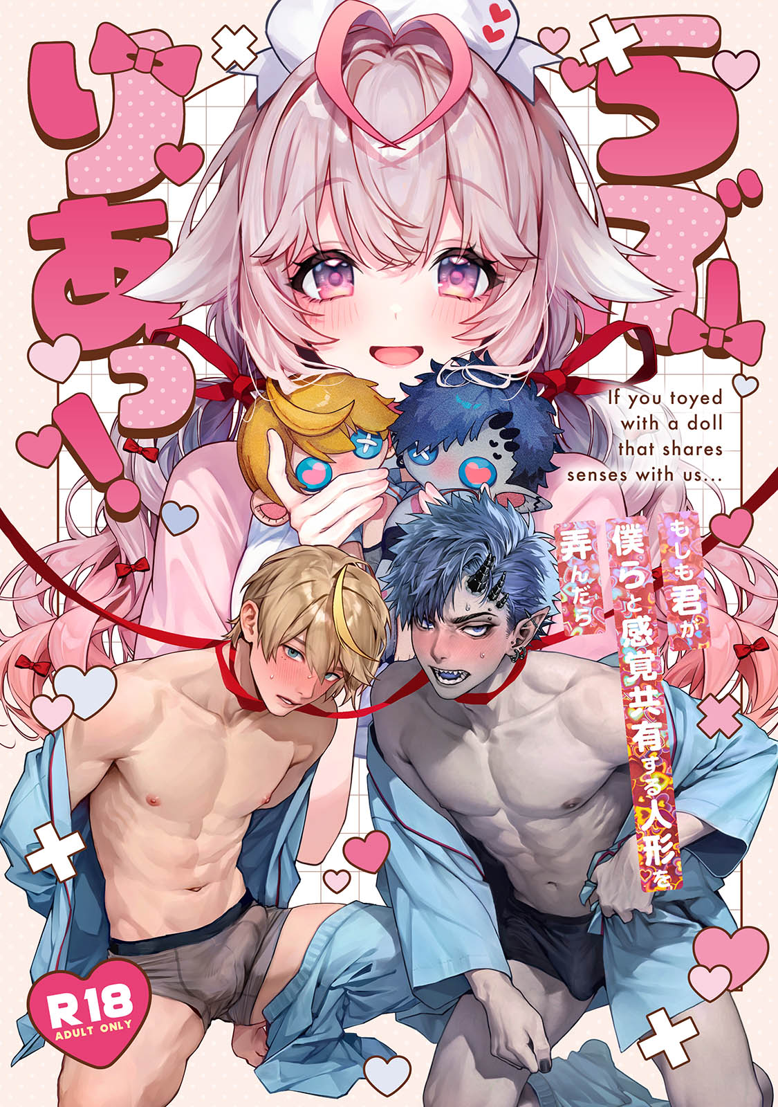 Raburi Ah! Motomo Kimi ga Bokura to Kankaku Kyouyuu Suru Ningyou wo Moteasondara~ 1 page 1 full