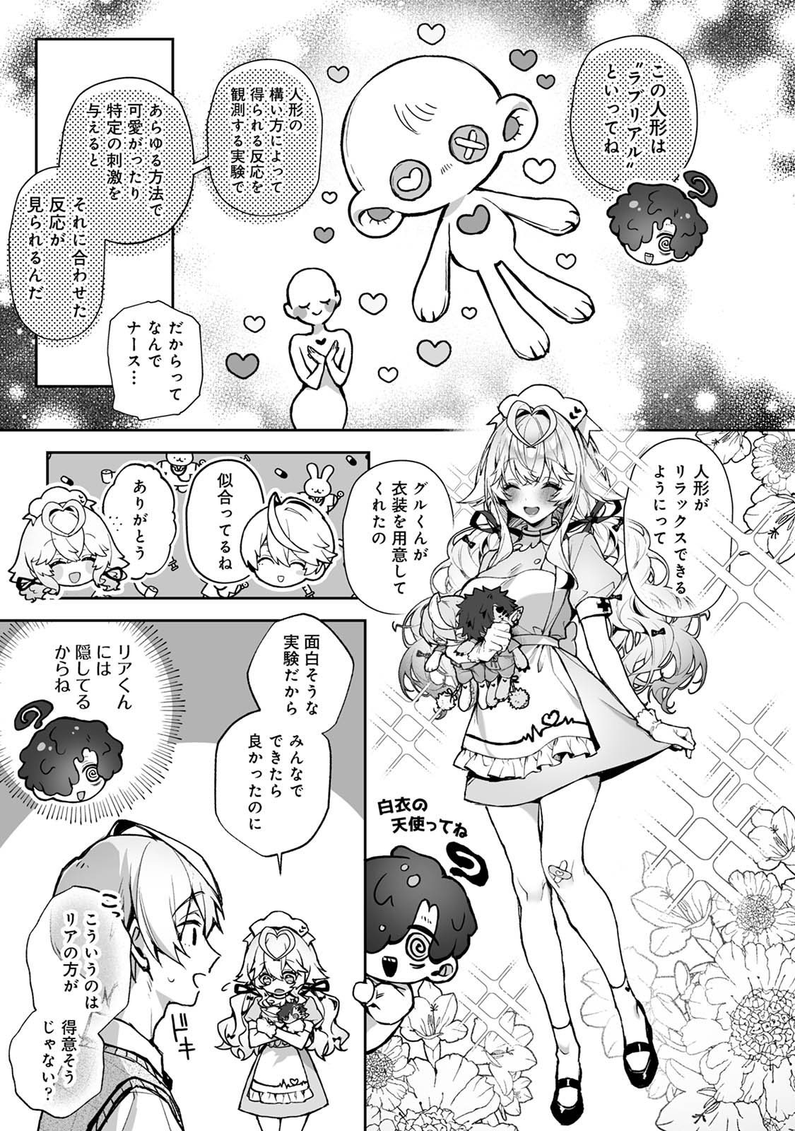 Raburi Ah! Motomo Kimi ga Bokura to Kankaku Kyouyuu Suru Ningyou wo Moteasondara~ 1 page 8 full